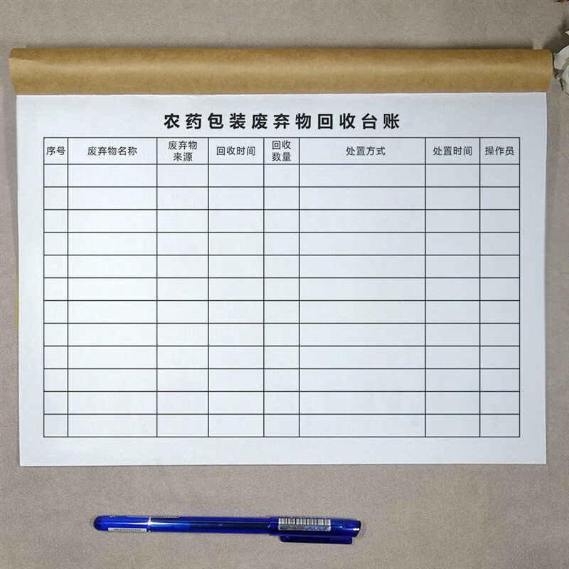 側(cè)目 農(nóng)資銷售臺賬本記賬本種子化肥農(nóng)藥包裝廢棄物回收農(nóng)資臺賬本通用 農(nóng)資進貨臺賬1本